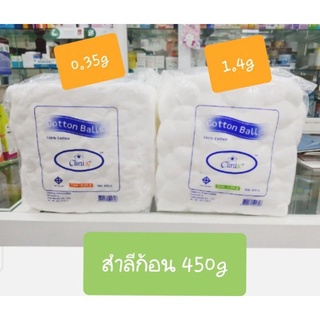 สำลีก้อน ห่อใหญ่ 450g Clinix