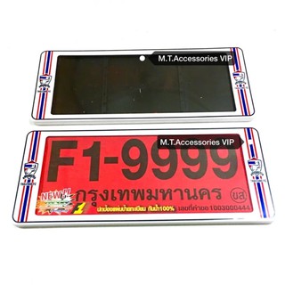 กรอบป้ายทะเบียนกันน้ำ1คู่ หน้า-หลัง รุ่นสั้น-สั้น  #1346