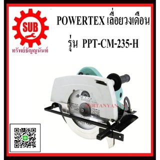 POWERTEX  เลื่อยวงเดือน รุ่น PPT-CM-235-H     PPT - CM - 235 - H      PPT CM 235 H      PPT-CM235-H       PPT-CM-235H