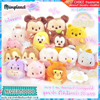 [พร้อมส่งทุกแบบ]  ตุ๊กตา Ufufy 8cm.