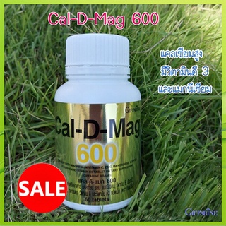 Giffarineแคลดีแมก600ควรทานทุกวัน/รหัส40508/จำนวน1กระปุก(60เม็ด)💦baş