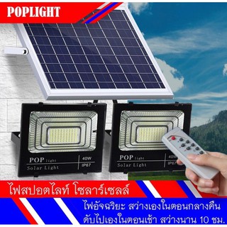 POP light 400W พลังงานแสงอาทิตย์ พร้อมรีโมทควบคุมระยะไกล POP light Solar Ligt