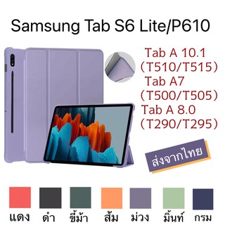 Smart Case เคสฝาพัก เคส Samsung Tab S6 Lite/P610/Tab A 10.1/T510/T515/Tab A7/T500/T505/Tab A 8.0/T290/T295s7