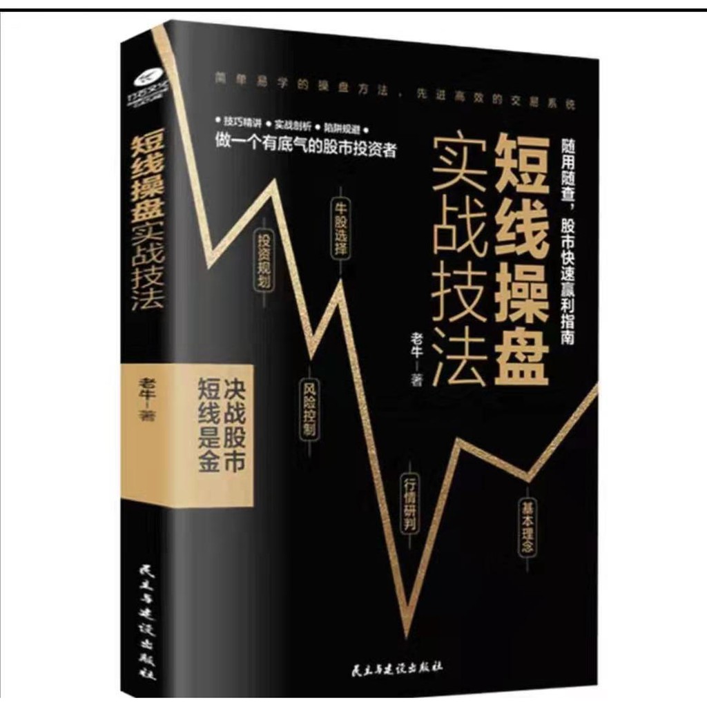 Short-Line Trading เทคนิคเชิงปฏิบัติ Securities Investment Trading Collection ผัด Fund Operational M