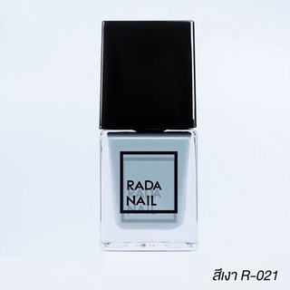 Rada Nail สีเทาอมฟ้า#021 เนื้อสีเงาดั่งเจล (ไม่ต้องอบ) แห้งไว กลิ่นไม่ฉุน เล็บไม่เหลือง