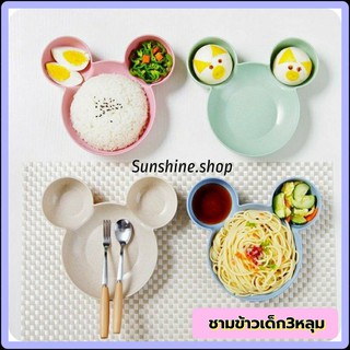 👦🏻 ชามข้าวเด็ก 3 หลุม ทรงหัวมิกกี้เม้า จานข้าวเด็ก พร้อมส่ง #mk01