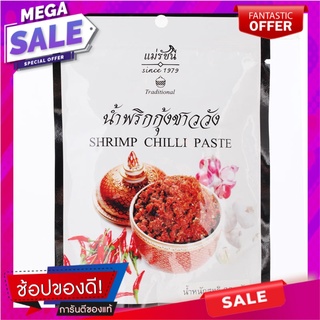 แม่รัชนีน้ำพริกกุ้งชาววัง 80กรัม Mae Ratchanee Chao Wang Shrimp Paste 80 grams