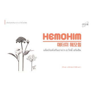 ฮีโมฮิม อะโทมี่ (Hemohim Atomy)