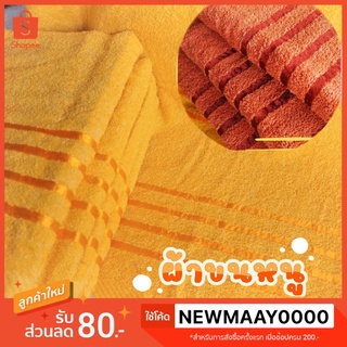 ผ้าเช็ดตัวพระ ผ้าขนหนู ขนาด 30*60 นิ้ว (พร้อมส่ง มีเก็บเงินปลายทาง)