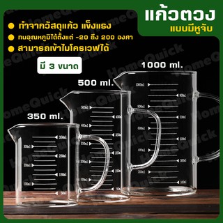 MegaHouse แก้วตวง บีกเกอร์ บีกเกอร์แก้ว ชงชา กาแฟ ทนร้อนทนเย็นได้ดี 350ml 500ml 1000mlNo.Y544 Y1101 Y1146