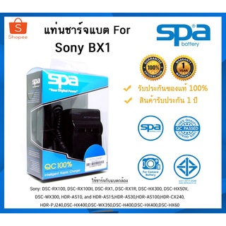 Spa แท่นชาร์จสำหรับ แบต SONY BX1