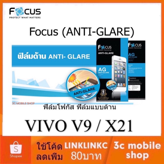 ฟิล์มด้าน vivo V9 / X21 Focus (ANTI-GLARE) ฟิล์มโฟกัส