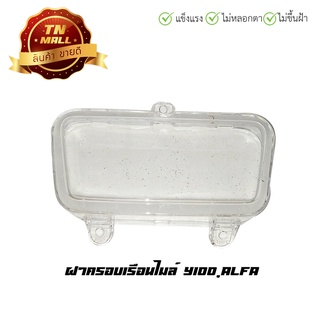 ฝาครอบเรือนไมล์ Y100,Alfa ยี่ห้อ HMA/WS (3800-209-00)