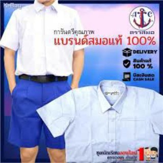 เสื้อนักเรียนชายตราสมอ ม.ต้น ม.ปลาย พร้อมส่งมีเก็บเงินปลายทาง