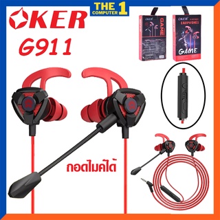 OKER E-SPORTS EARPHONES G911 Headphone In Ear Gaming With Microphone หูฟัง มือถือ คอมพิวเตอร์ โน๊ตบุ๊ค เกมมิ่ง