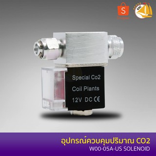 WYIN W00-05A-US Solenoid Valve อุปกรณ์ควบคุมปริมาณ CO2 ในตู้ไม้น้ำ