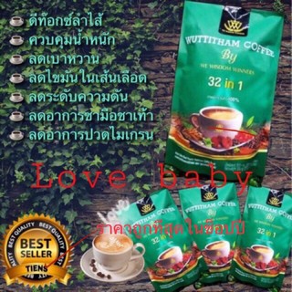 💥กาแฟเพื่อสุขภาพ💥วุฒิธรรม สีเขียว(1ห่อ15ชอง)