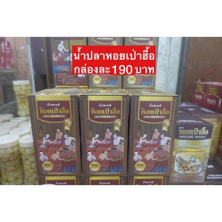 น้ำปลาเปาฮื้อขนาด1000กรัม