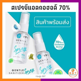 สเปรย์แอลกอฮอล์ 70% ทำความสะอาดและฆ่าเชื้อโรค