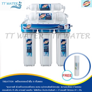 Treatton เครื่องกรองน้ำดื่ม 5 ขั้นตอน รุ่น Aqua Clean แถมฟรี ไส้กรองน้ำ PP 5 ไมครอน