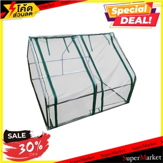 โรงเรือนเพาะปลูก พลาสติกใส SPRING SS โรงเรือนเพาะปลูก CLEAR PLASTIC GREENHOUSE SPRING SS อุปกรณ์ทำสวน