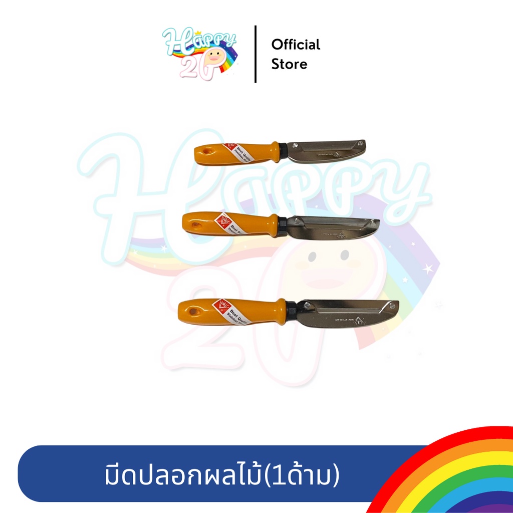 มีดปลอกผลไม้ มีด มีดปลอกผลไม้2คม มีดปอก มีดปอกผลไม้ มีด มีดสองคม มีดปลอกเปลือก มีดสไลด์ มีดปลอก