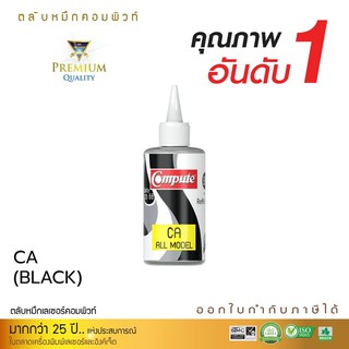 หมึกปริ้นเตอร์ Canon คุณภาพสูง สีดำ ขนาด 120ml.ใช้สำหรับปริ้นเตอร์Canon ทุกรุ่น ไม่ทำให้หัวพิมพ์อุดตัน หมึกคอมพิวท์