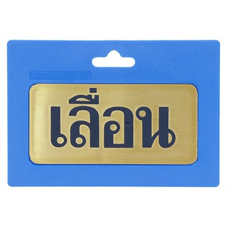 Nameplate SLIDE SIGN S&amp;T 406 Sign Home &amp; Furniture แผ่นป้าย ป้ายเลื่อน ทองเหลือง S&amp;T 406 ป้ายสัญลักษณ์ เฟอร์นิเจอร์ ของแ