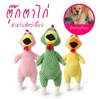 ตุ๊กตาไก่ ของเล่นสุนัข บีบมีเสียง ของเล่นตุ๊กตา ของเล่นสัตว์เลี้ยง ตุ๊กตา1149