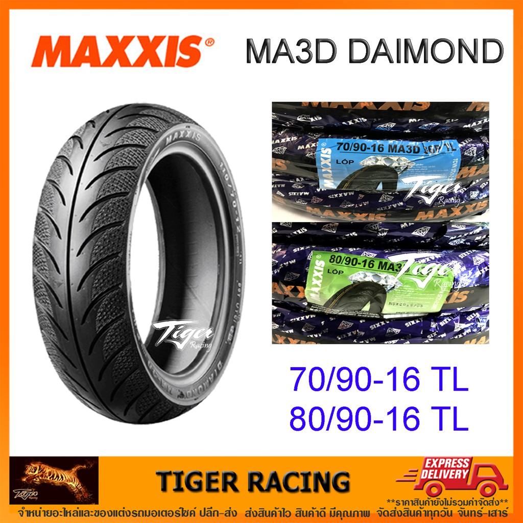 ยางนอก MAXXIS รุ่น MA3D DAIMOND (เรเดียล) ขอบ 16 จำนวน 1 เส้น **ยางใหม่**