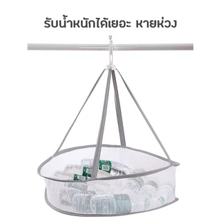 Specialthing ตาข่ายตากผ้า แบบ1ชั้น/2ชั้น ตากชุดชั้นใน ตุ๊กตา ถุงเท้า ราวตากผ้า