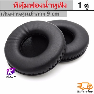 ที่หุ้มฟองน้ำหูฟัง Headphones cushion cap small 90mm สำหรับหูฟังรุ่น PRO700 MDR-V700 HD424 1 คู่ (Black)