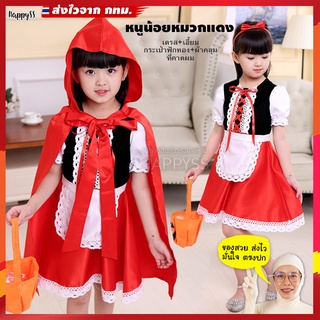 ชุดหนูน้อยหมวกแดง 🎀RH4💥ไทยพร้อมส่ง💥ชุดเด็ก แถมกระเป๋าฟักทอง …