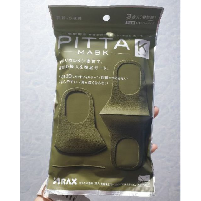 ~|พร้อมส่ง|~pitta mask khaki รับประกันของแท้แน่นอน100% pitta mask from japan
