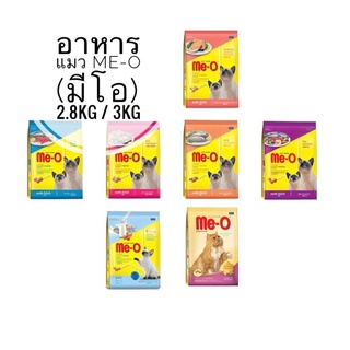 อาหารแมว Me-O (มีโอ) 2.8kg / 3kg ทุกสูตร ทั้งลูกแมว และ แมวโต