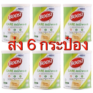 Boost care 800g. บูส แคร์ 6 กระป๋อง