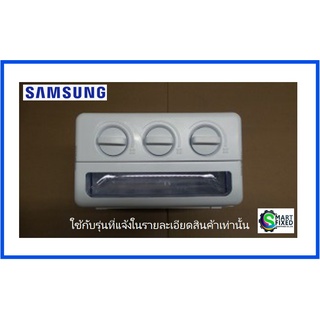 ชุดทำน้ำแข็งซัมซุง/SAMSUNG/ASSY-TWIST ICE MAKER/DA97-04060B/อะไหล่แท้จากโรงงาน