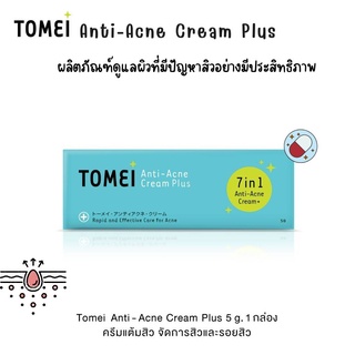 Tomei anti-acne cream plus โทเมอิ แอนตี้-แอคเน่ ครีม พลัส  ดูแลผิวที่มีปัญหาสิวอย่างมีประสิทธิภาพ