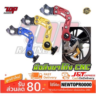 มือลิง เบรคหลัง HONDA ใส่ PCX-150 / CLICK-I / CLICK-125 i / ZOOMER-X / SCOOPY-I (MS0887)