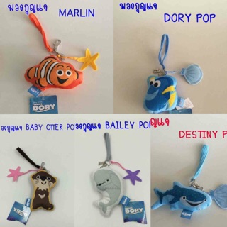 พวงกุญแจ Dory ดอรี่ &amp; Marlin มาร์ลิน &amp; Otter ออตเตอร์ &amp; Destiny ฉลาม &amp; Bailey วาฬ Pop Nemo ปลานีโม 4.5นิ้ว