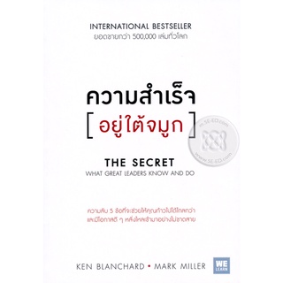 Se-ed (ซีเอ็ด) : หนังสือ ความสำเร็จอยู่ใต้จมูก  The Secret What Great Leaders Know and Do