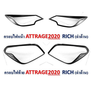 ครอบไฟหน้า ครอบไฟท้าย หน้า ท้าย กรอบไฟหน้า กรอบไฟท้าย Attrage mitsubishiattrage attrage2020 matte black ดำด้าน