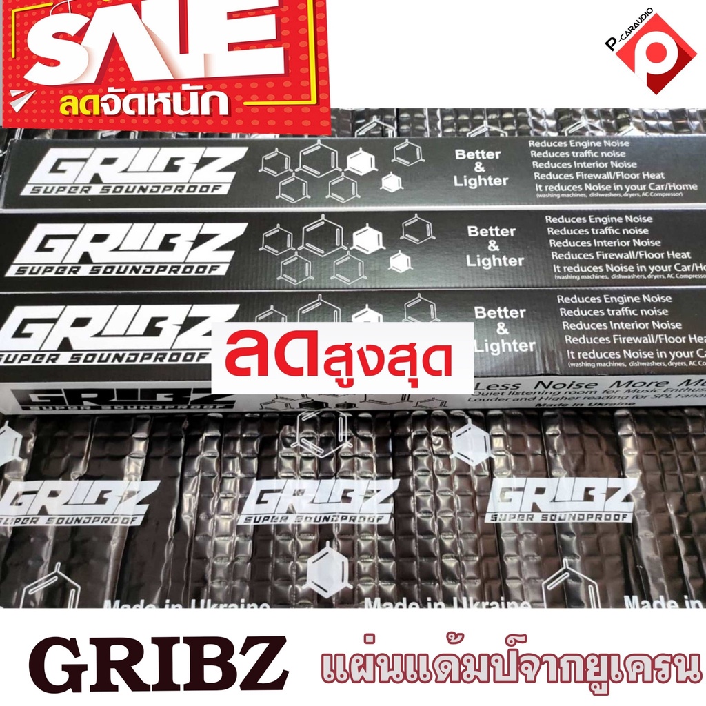 [ ลดพิเศษ ]แผ่นแดมป์ฟรอยด์เครื่องเสียงรถยนต์ GRIBZ แผ่นแดมป์ GRIBZ แผ่นแดมป์ ฟรอยด์ แผ่นแดมป์ซับเสีย