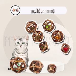 PEKO PET&amp;CAT กรงไม้มาทาทาบิ ของเล่นแมว บอลกรงไม้มาทาทาบิ ของเล่นสัตว์เลี้ยง