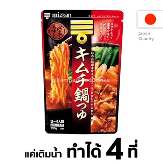 ซุปกิมจิ สำเร็จรูป (4 ที่) แค่เติมน้ำ กิมจิ นาเบะ 750 g. Mizkan Kimchi Nabe หม้อไฟญี่ปุ่น ซุปกิมจิเกาหลี ซุปเต้าหู้อ่อน