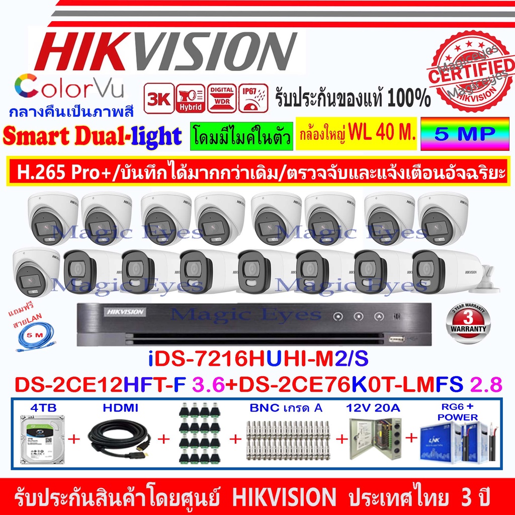 Hikvision ColorVu 5MP รุ่น DS-2CE12HFT-F 3.6mm (7)+DS-2CE76K0T-LMFS 2.8(9)+ DVR รุ่น  iDS-7216HUHI-M