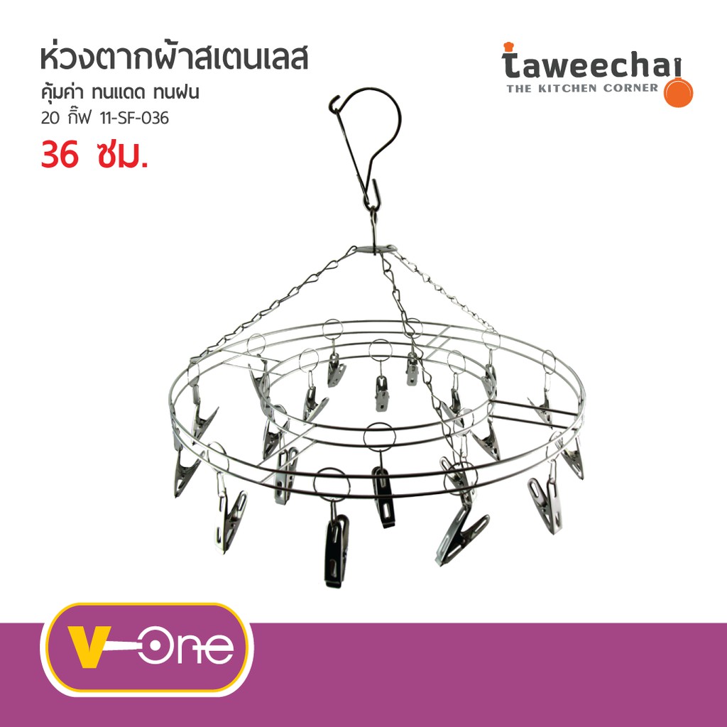 V-One ห่วงตากผ้าสเตนเลส กลม พร้อมกิ๊ฟหนีบสเตนเลส 11-SF-036