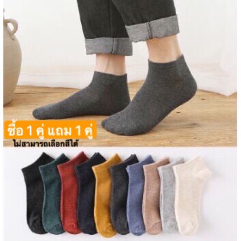 [ซื้อ 1 คู่ แถม 1คู่ ] ถุงเท้าข้อเหนือตาตุ่ม  ช/ญ ใส่ได้  พร้อมส่งทุกสี คละสีเลือกสีไม่ได้ AB