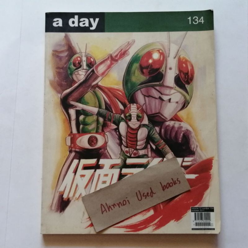 a day ไอ้มดแดง ฉบับ 134 เดือนตุลารม 2011