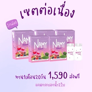 Namyfiber เซตต่อเนื่อง ของแท้ 100 % เอวเอส ปังสุด พร้อมส่ง🍭